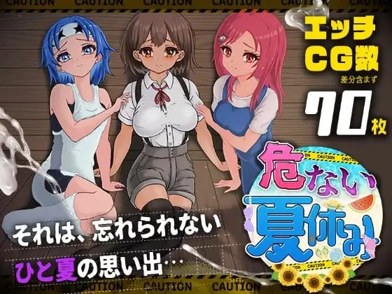 【新作RPGAI汉化PC】危险的暑假 [1+913m][百度盘]