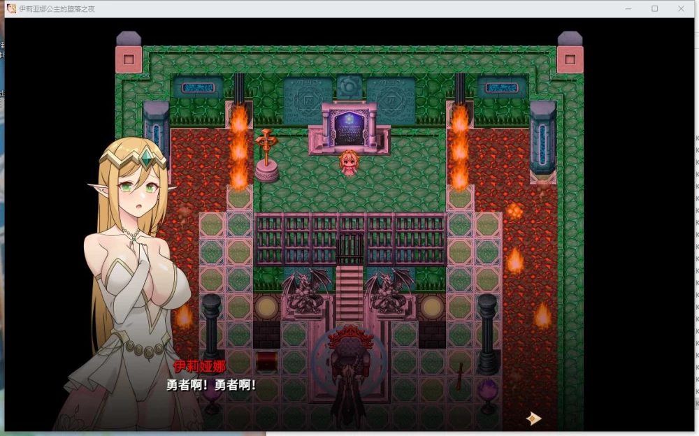 RPG  伊莉亚娜公主的坠落之夜，她已不再属于你 官中steam版 [1+1.49G][百度盘]