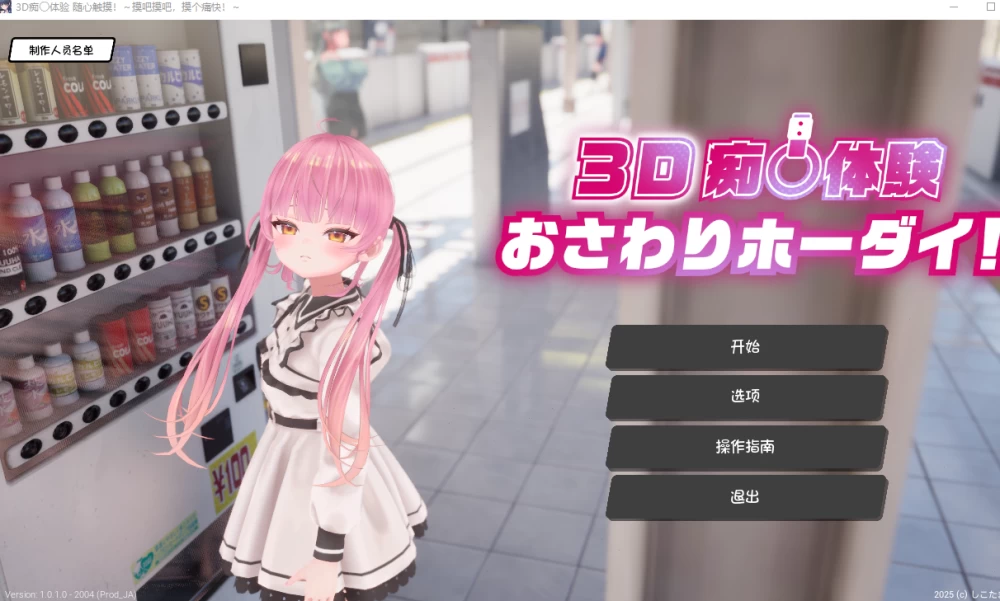 PC[汉化/3D作品/调教/动态] 3D痴汉体验 随心触摸！～摸吧摸… [2+930M][百度盘]