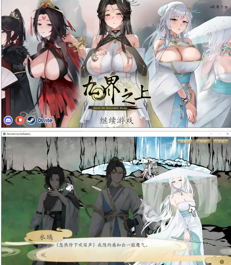 【PC安卓国产SLG/官中/仙侠】九界之上V0.8.1-p [1+1.5G][百度盘]