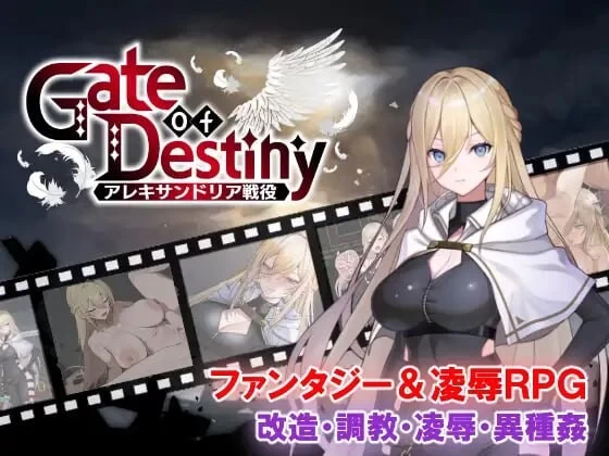 PC–命运之门 ～亚历山大边境战役～ Gate of Destiny ～アレキ… [1+897M][百度盘]
