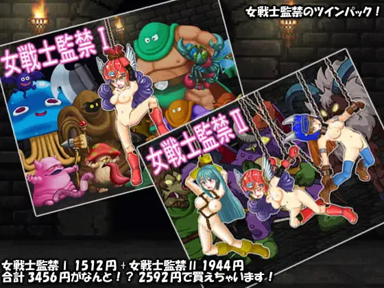 PC-女战士监禁 女戦士-ツインパック1+2 v4.0 生肉版 [1+949m][百度盘]