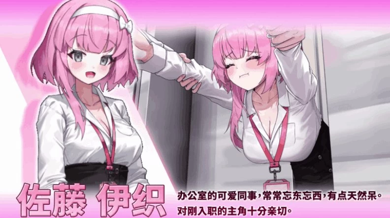 新作[养成SLG/调教/ntl] 办公室的窥视v0.0.26 ST官中步兵 [1+1g][百度盘]