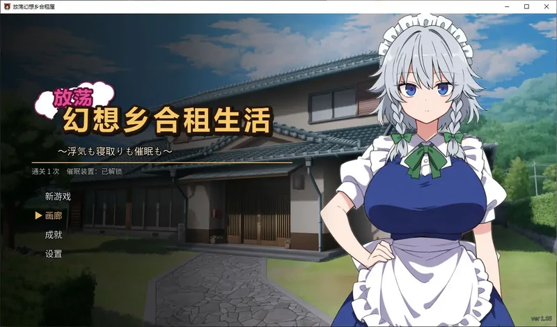 电脑【日系SLG】V1.05不贞幻想乡合租生活-被寝取与催眠 步 [1+250M][百度盘]