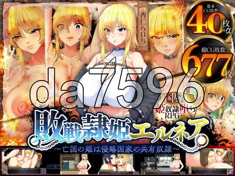 [日式RPG/新作] 奴隶公主艾尔妮娅 エルネア ST官中步兵版 [1+2.10G][百度盘]