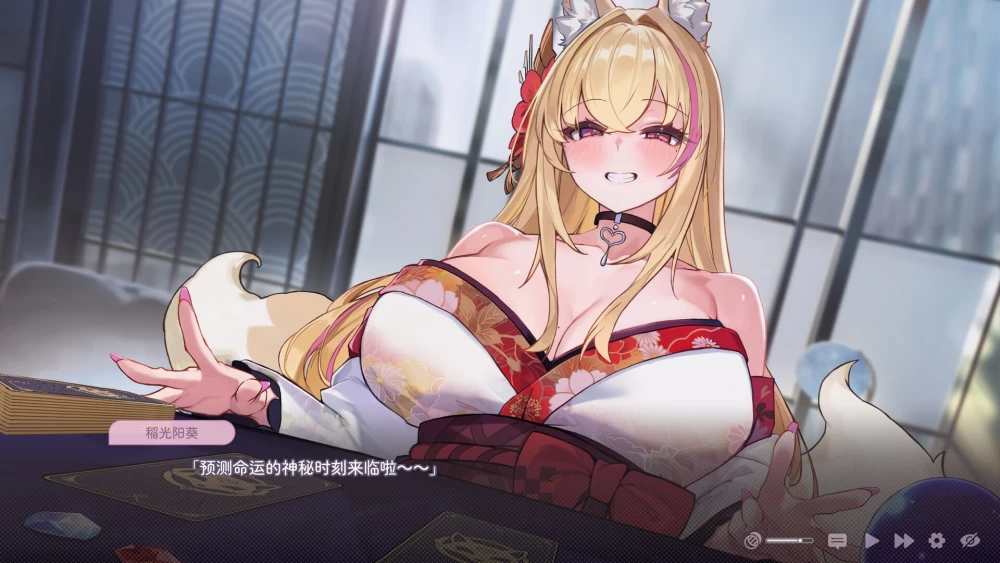 新作[互动养成SLG/动态] 不小心被妖狐辣妹包养Demo 官中步兵 [1+1G][百度盘]